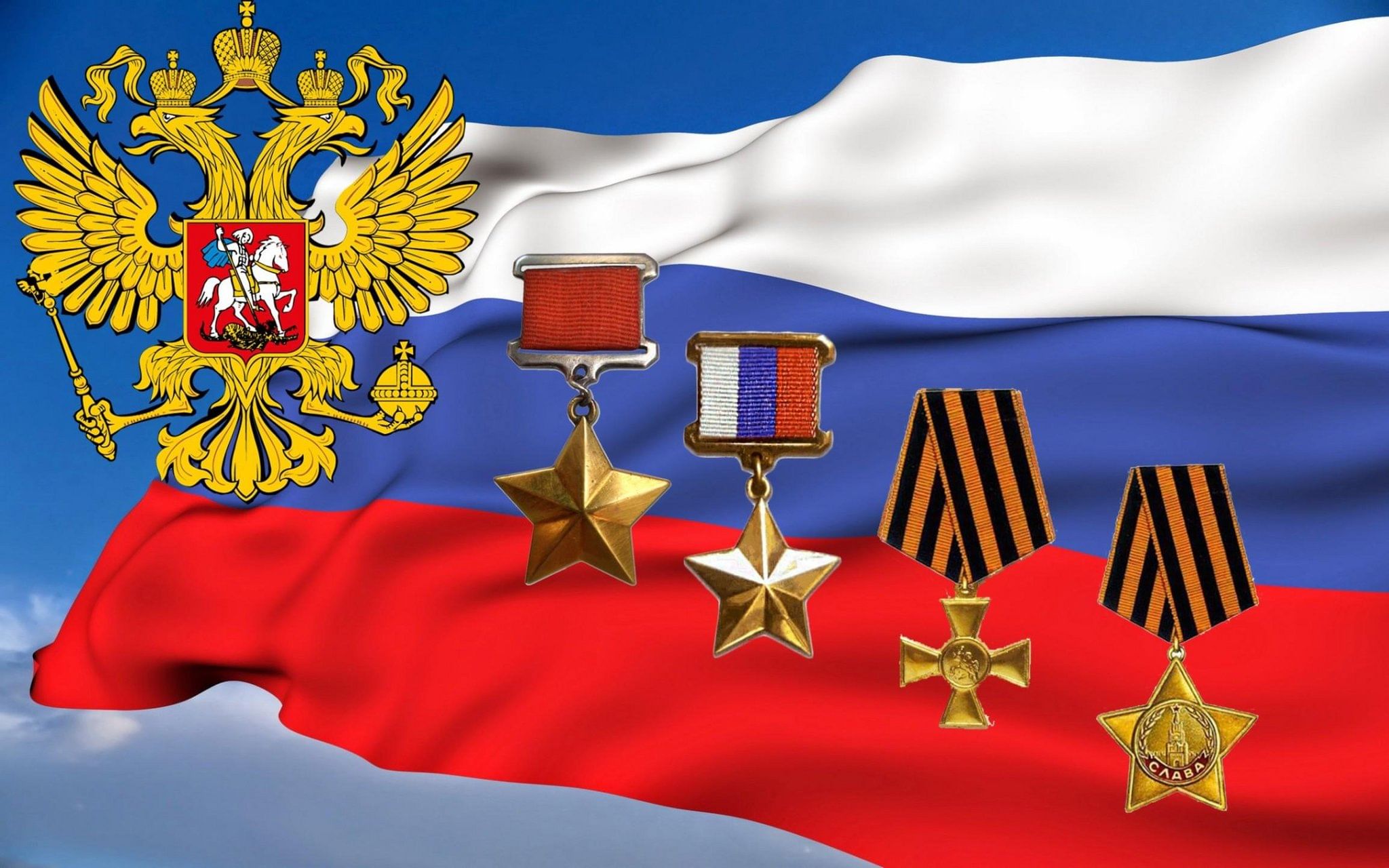 День Героев Отечества..